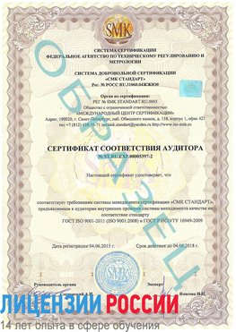 Образец сертификата соответствия аудитора №ST.RU.EXP.00005397-2 Нижневартовск Сертификат ISO/TS 16949
